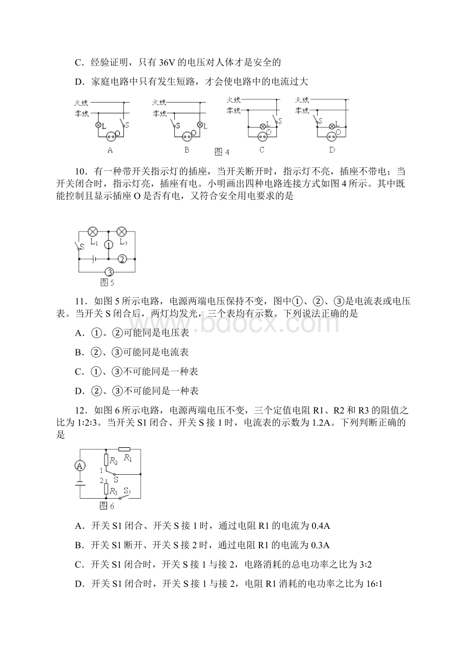 01西城初三物理期末试题定稿北区上传稿.docx_第3页