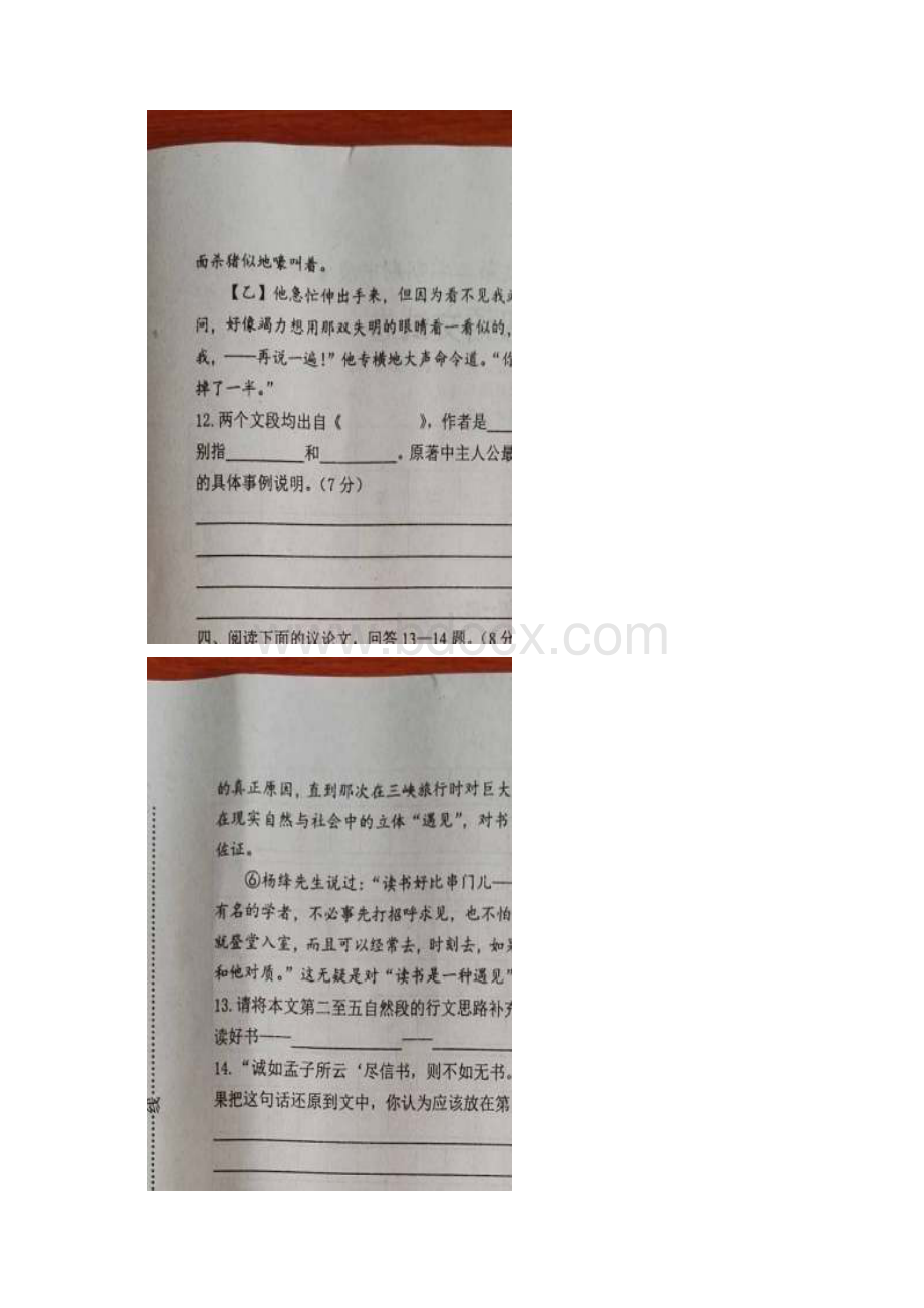 河北省唐山市乐亭县学年八年级语文下学期期中试题新人教版含答案 师生通用.docx_第3页