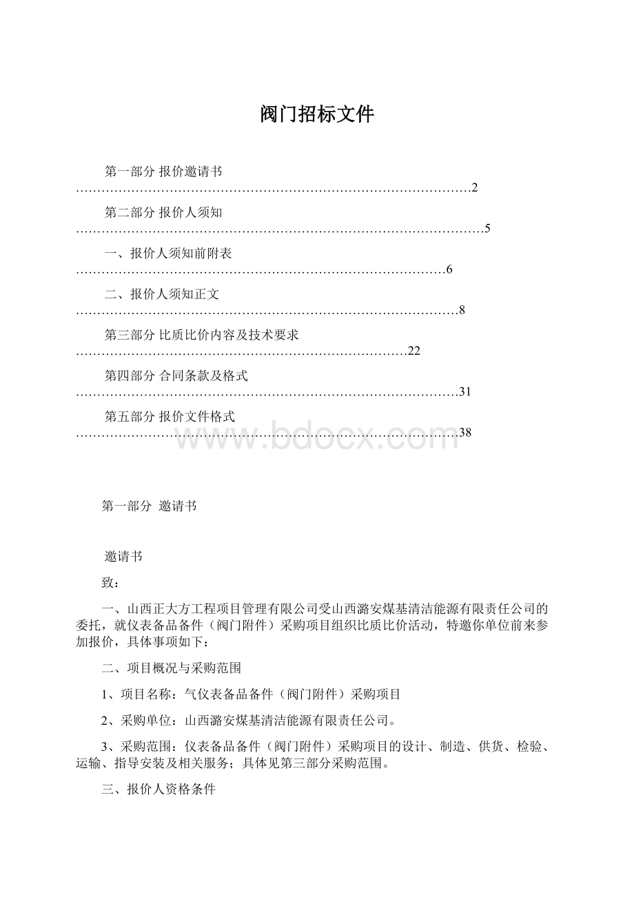 阀门招标文件.docx