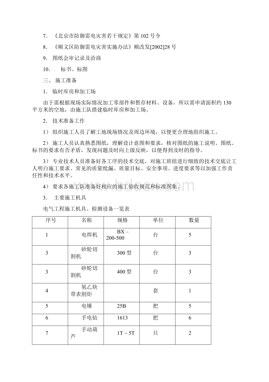 强电工程施工方案.docx_第2页