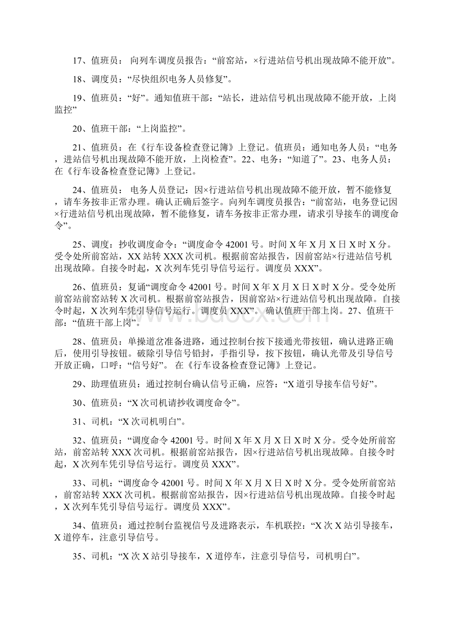 车站非正常情况下接发列车演练程序Word文档格式.docx_第2页