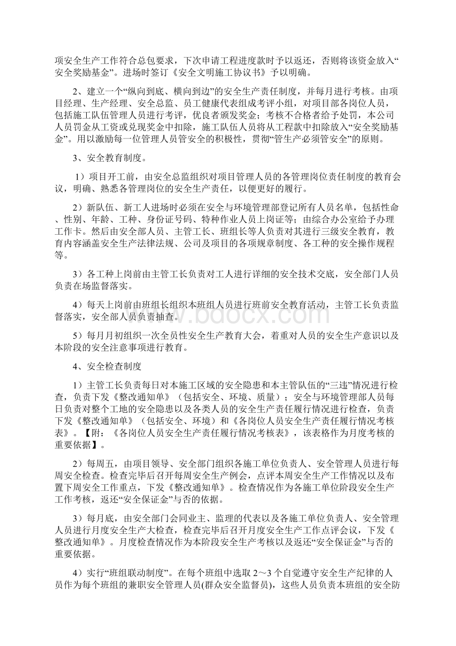 施工现场标准化工地计划书.docx_第2页