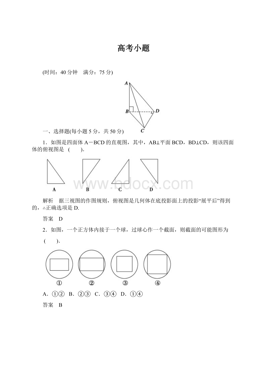 高考小题Word文件下载.docx