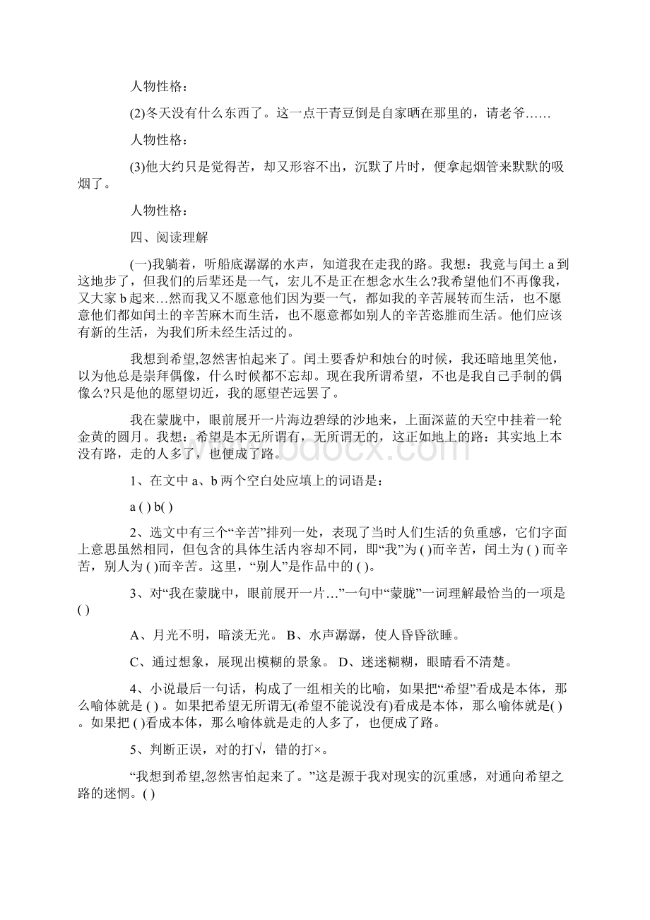 九上《故乡》同步练习题及答案Word格式文档下载.docx_第2页