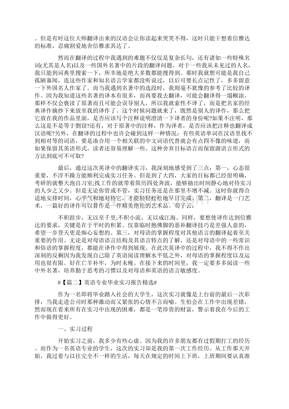 翻译毕业实习报告3000字范文.docx_第2页