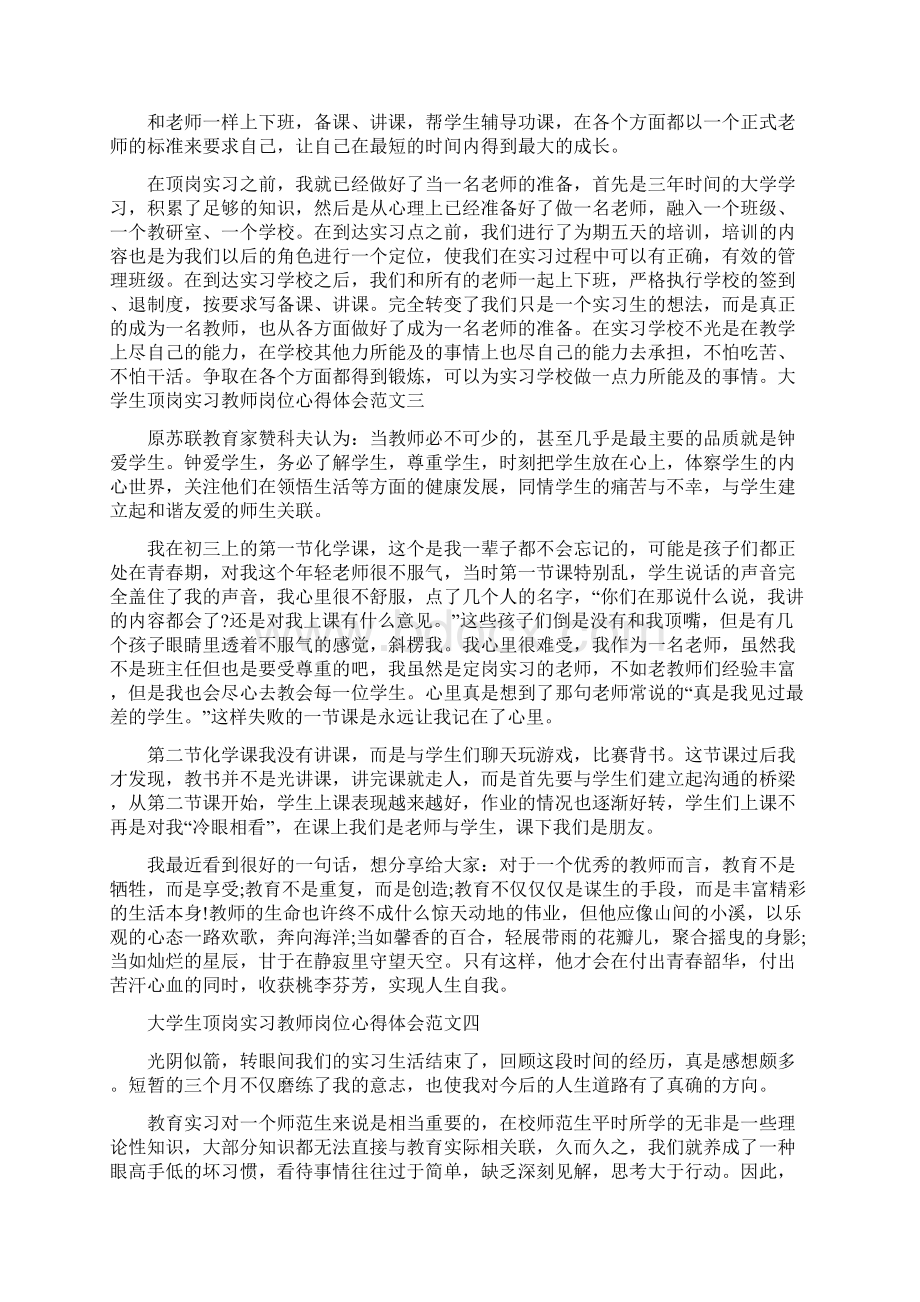 大学生顶岗实习教师岗位心得体会范文大全Word格式文档下载.docx_第2页