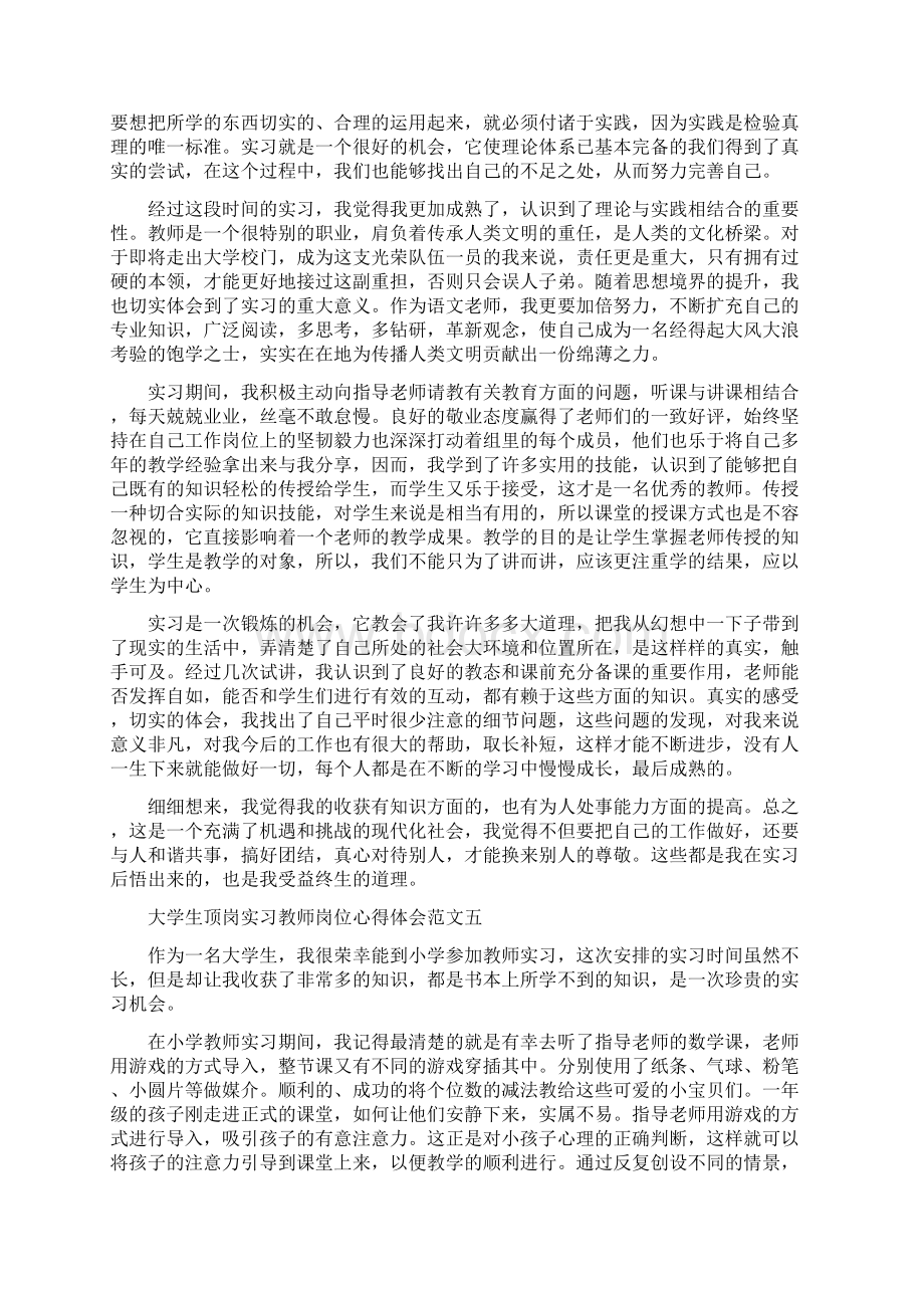 大学生顶岗实习教师岗位心得体会范文大全Word格式文档下载.docx_第3页