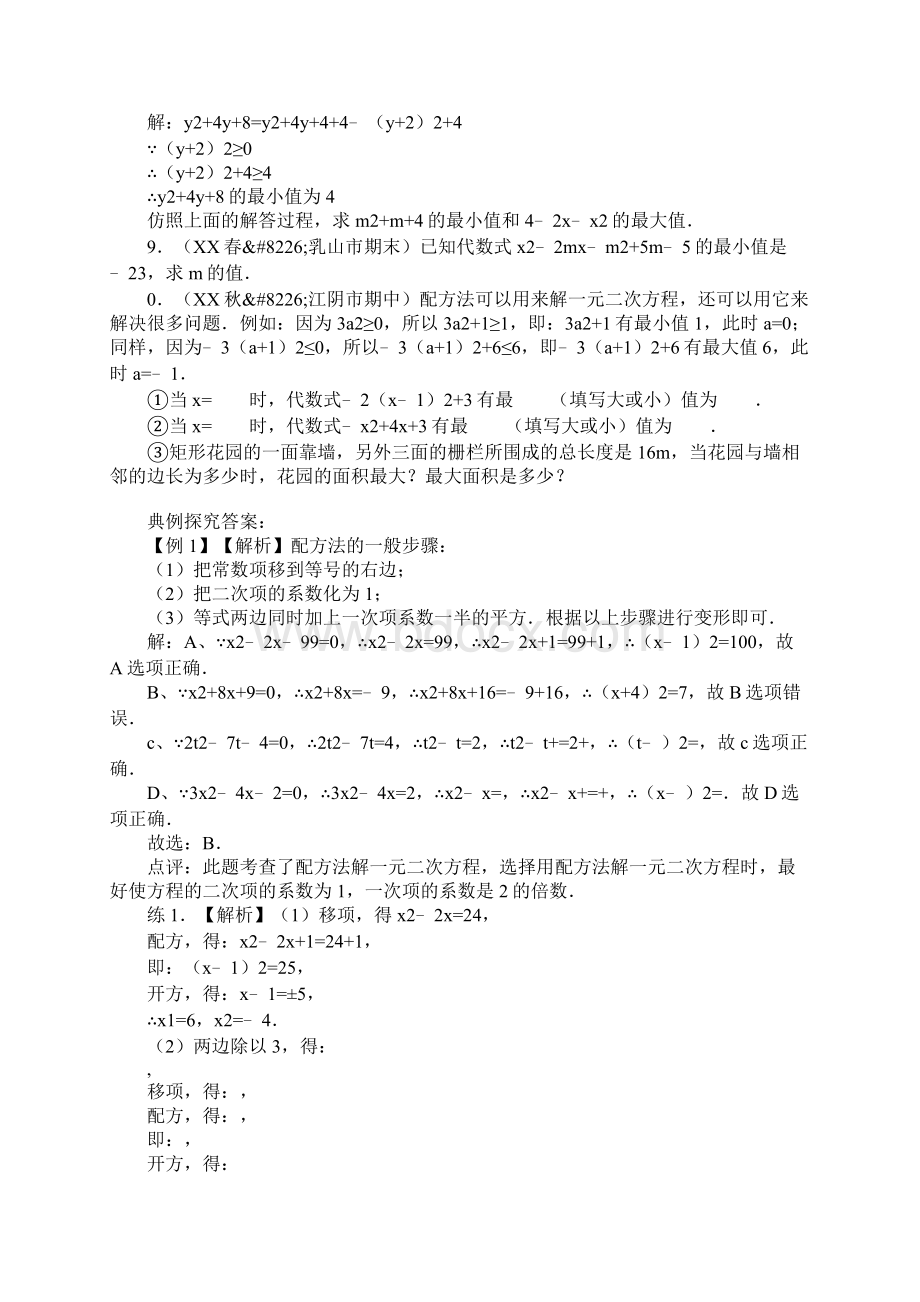 学习实践解一元二次方程配方法导学案 新版新人教版.docx_第3页