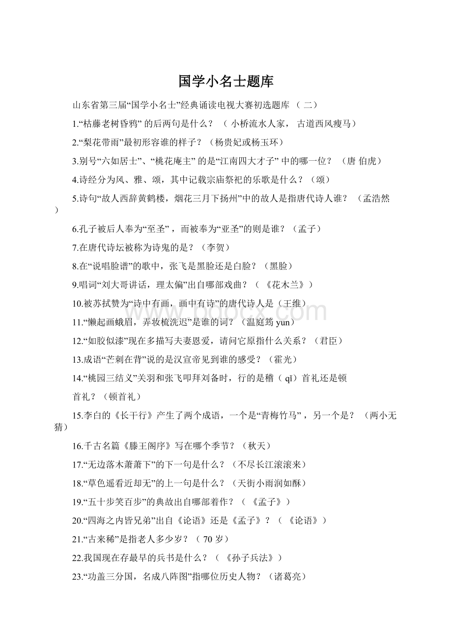 国学小名士题库.docx