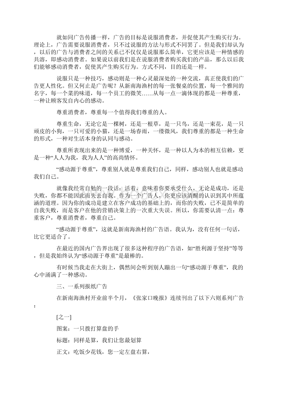 感动源于尊重新南海渔村开业策划纪实.docx_第3页