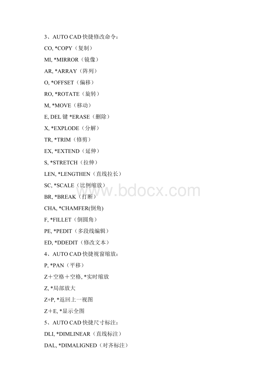 cad常用的快捷键.docx_第3页