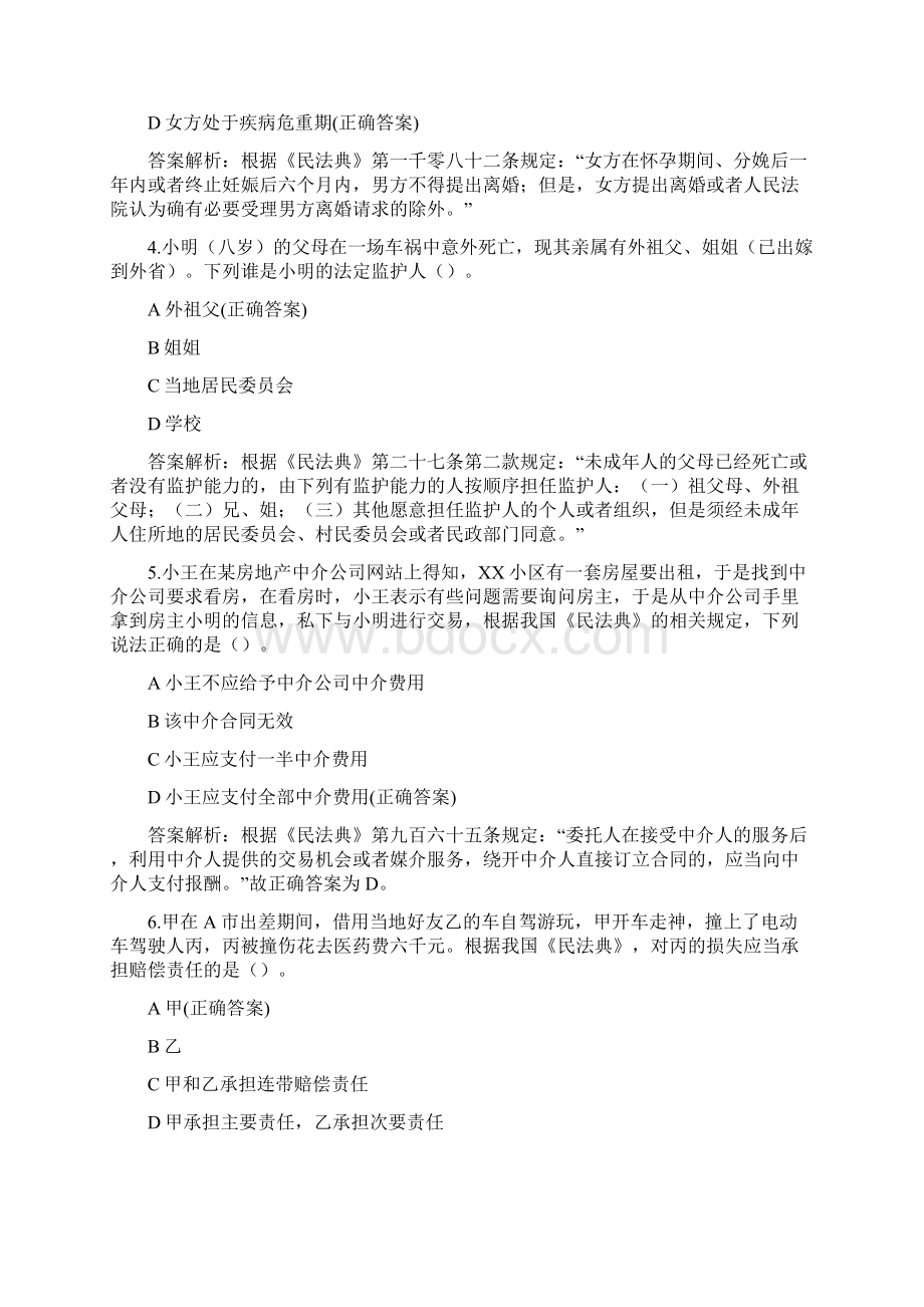 民法典知识竞赛练习题与答案.docx_第2页