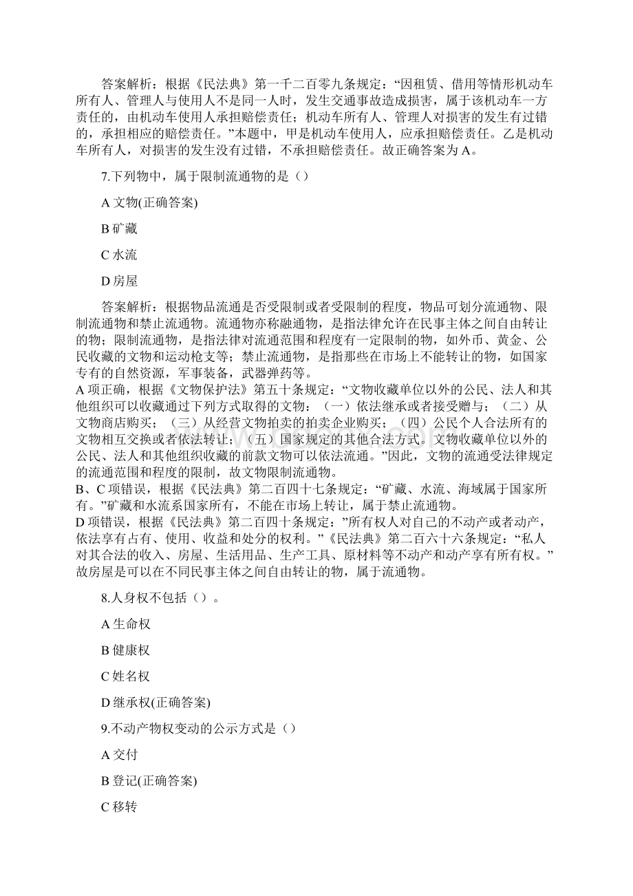 民法典知识竞赛练习题与答案.docx_第3页