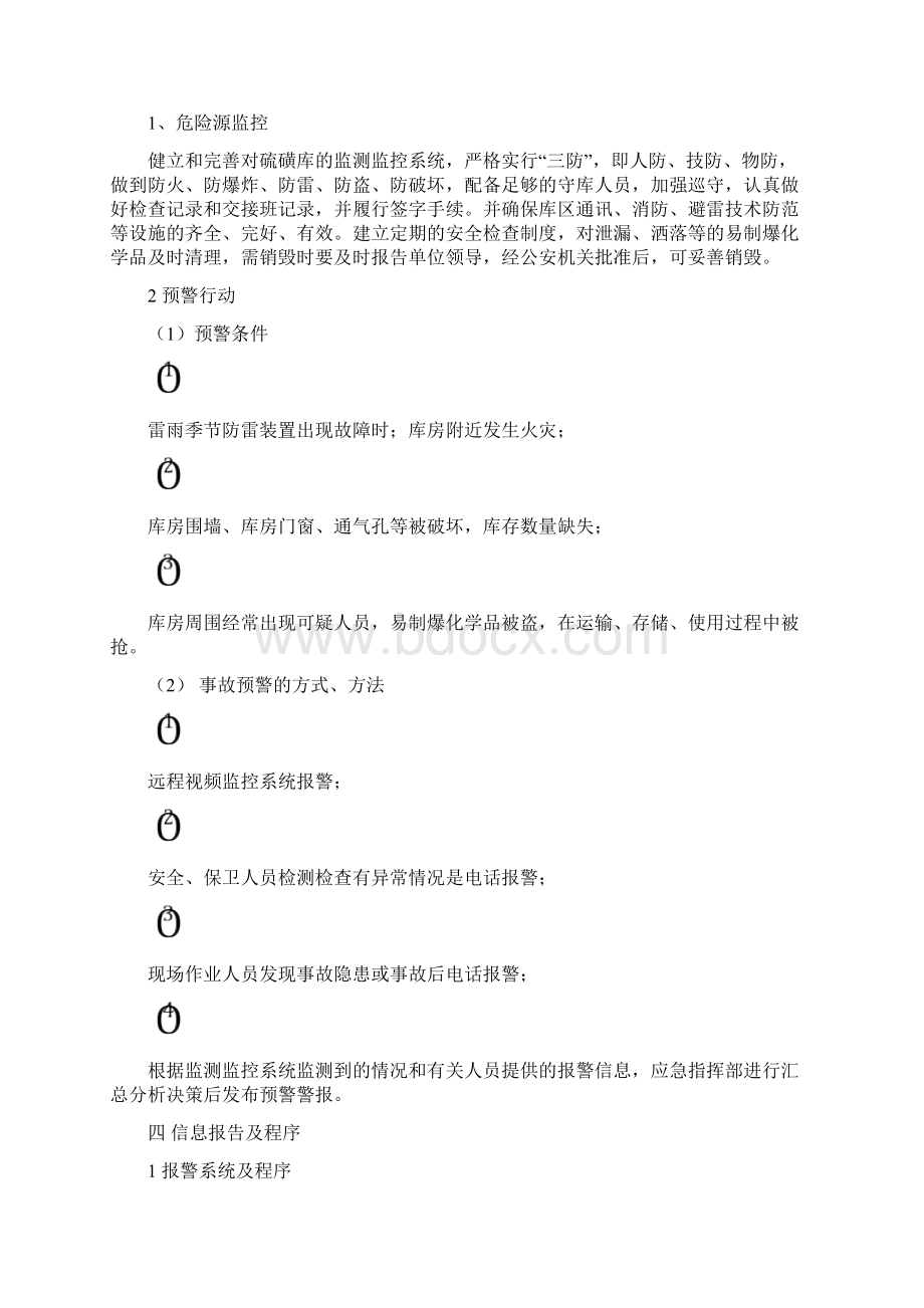 易制爆化学品防盗抢防恐袭应急预案之欧阳史创编Word文件下载.docx_第3页