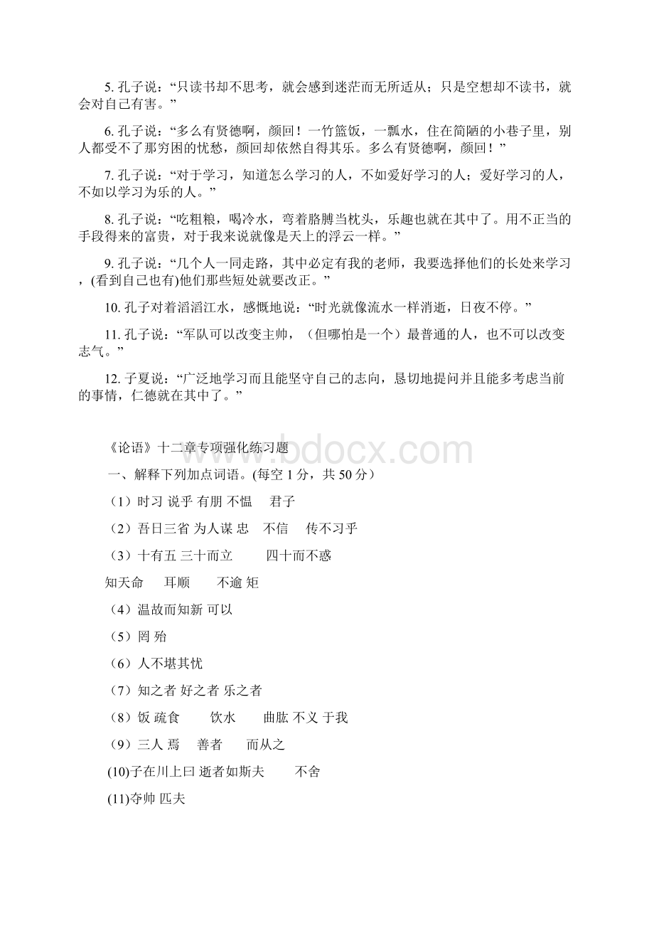 论语十二章原文及翻译Word格式文档下载.docx_第2页