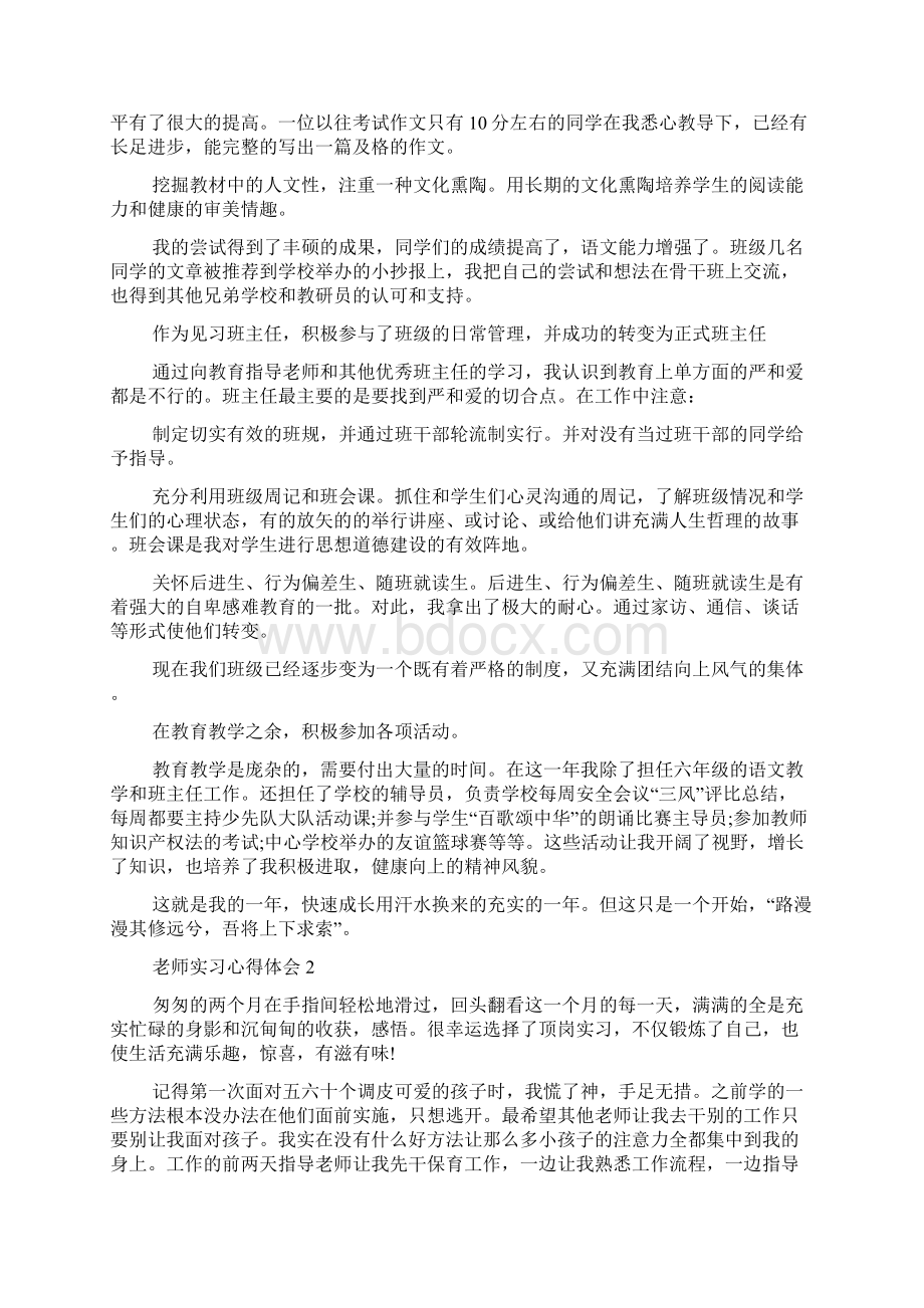 小学老师实习心得体会范文.docx_第2页