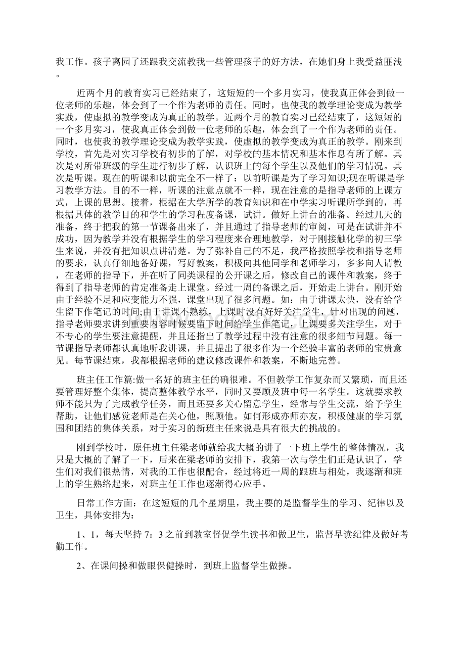 小学老师实习心得体会范文.docx_第3页