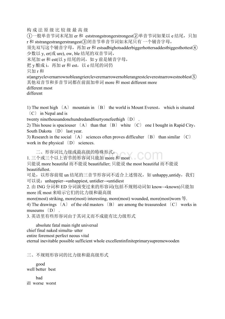 形容词比较级和最高级变化规则Word格式.docx_第2页