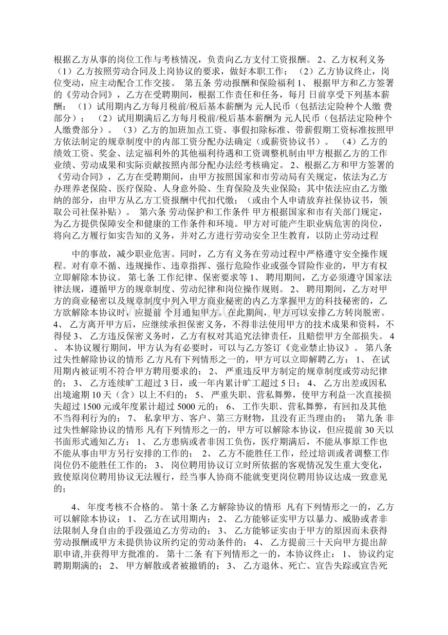 岗位变更协议书.docx_第2页