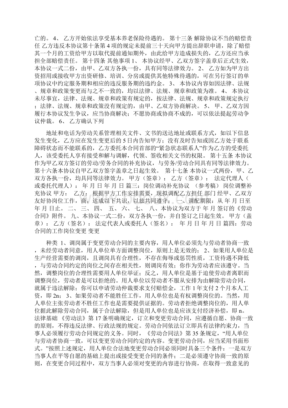 岗位变更协议书.docx_第3页