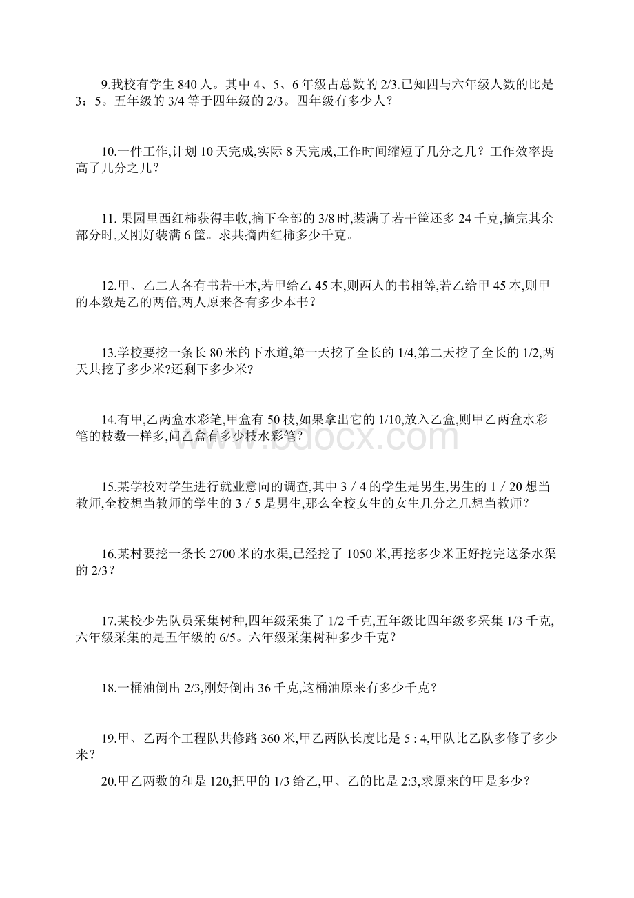 最新六年级数学寒假作业解决问题.docx_第2页