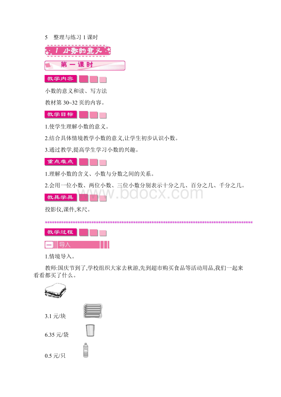 苏教版五年级数学上册第三单元教学设计含课时安排.docx_第2页