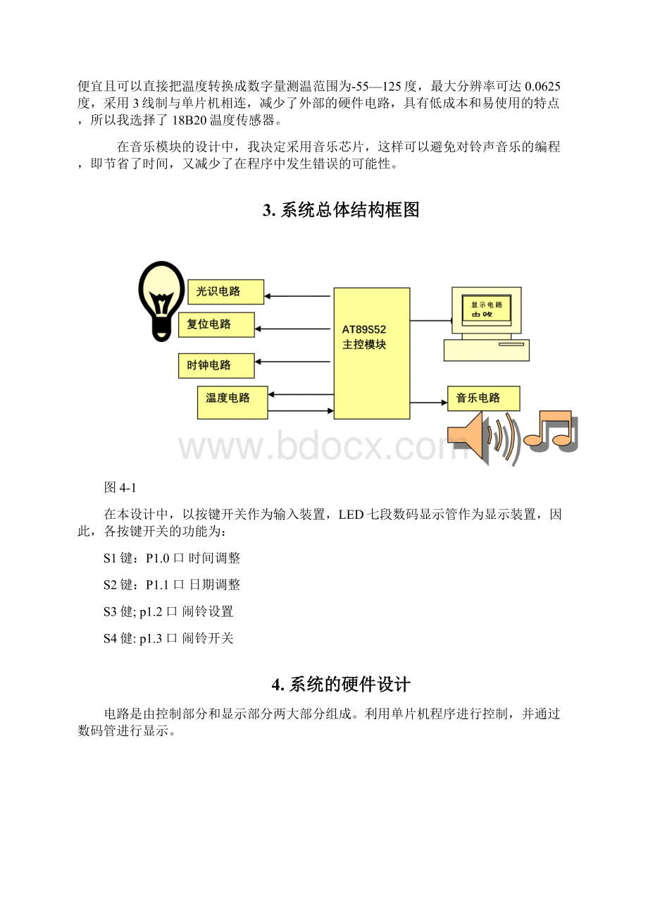 基于单片机的数字钟设计设计Word下载.docx_第3页