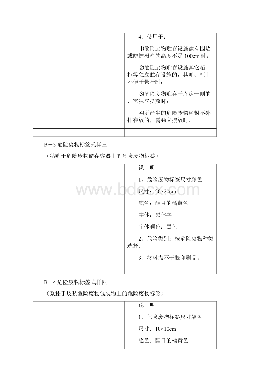 《危险废物标志牌式样》 2Word格式文档下载.docx_第3页