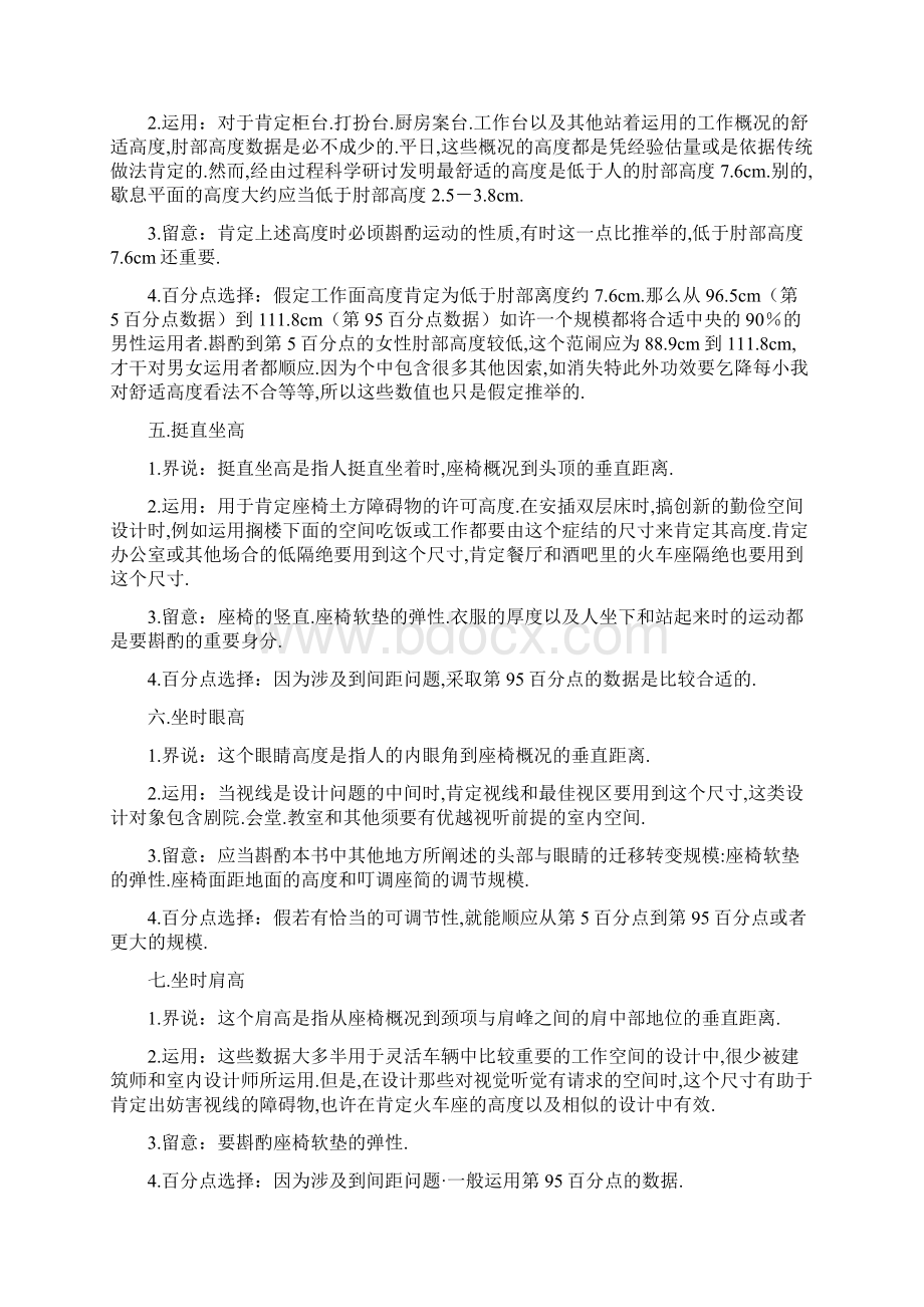 常用人体尺寸百分位选择Word文档下载推荐.docx_第2页