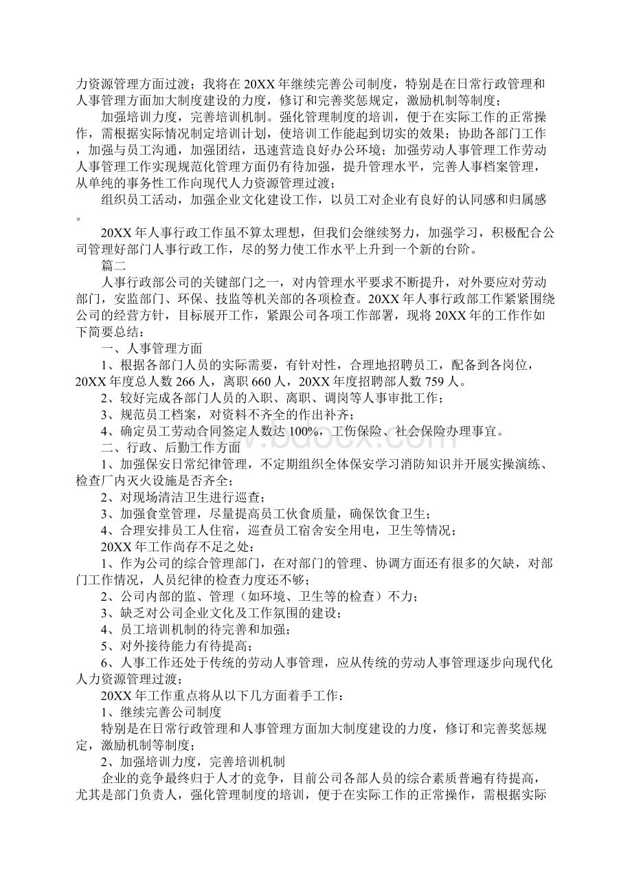 人事行政个人年终工作总结.docx_第2页