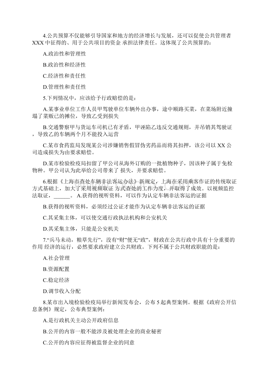 上海市公务员考试真题行测B卷Word文档格式.docx_第2页