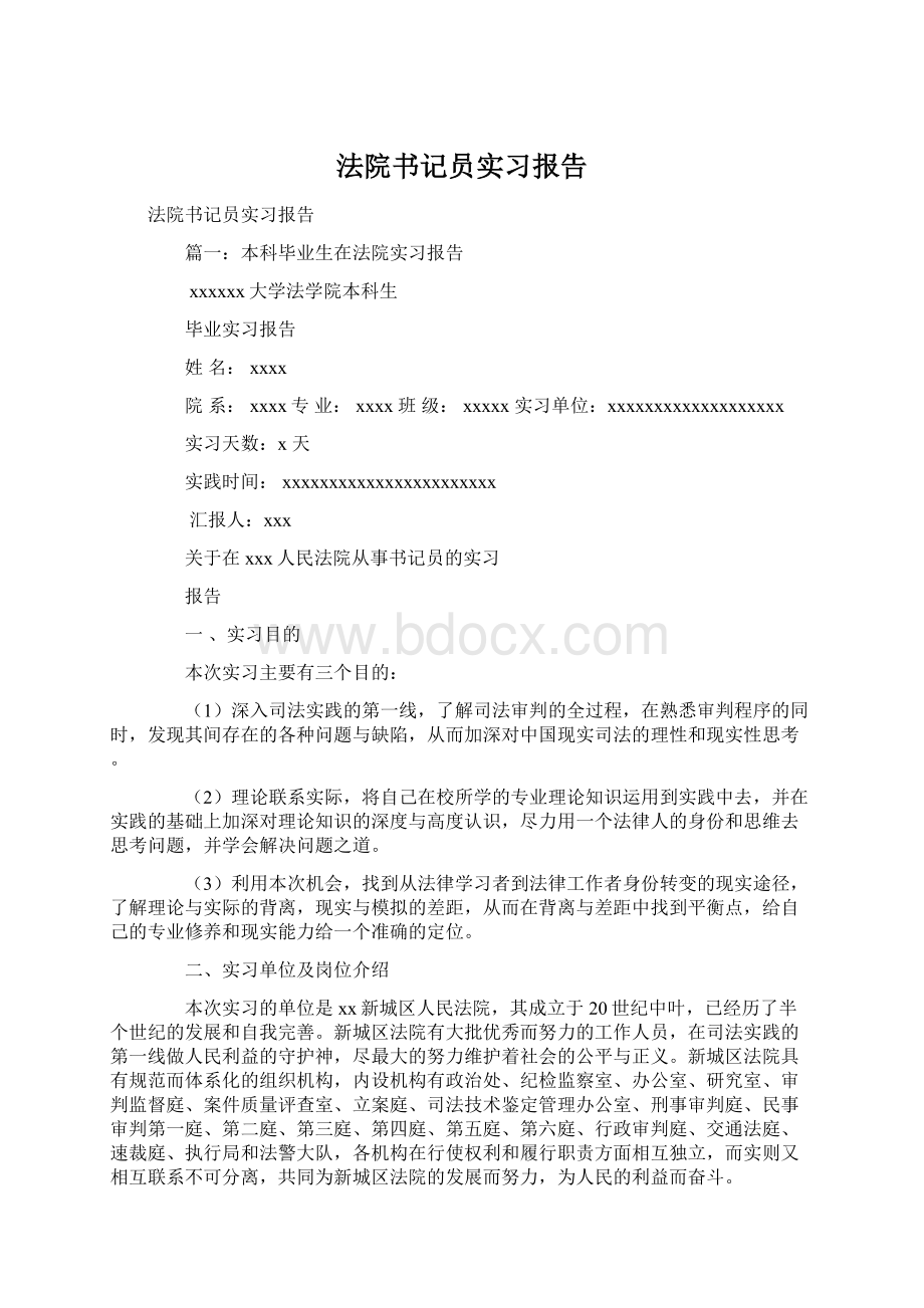 法院书记员实习报告Word文件下载.docx_第1页