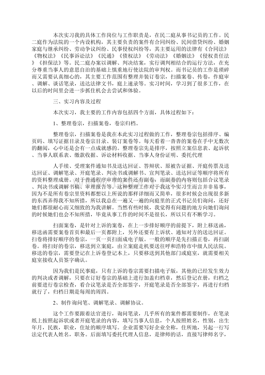 法院书记员实习报告Word文件下载.docx_第2页