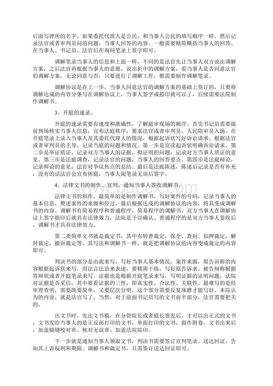 法院书记员实习报告Word文件下载.docx_第3页