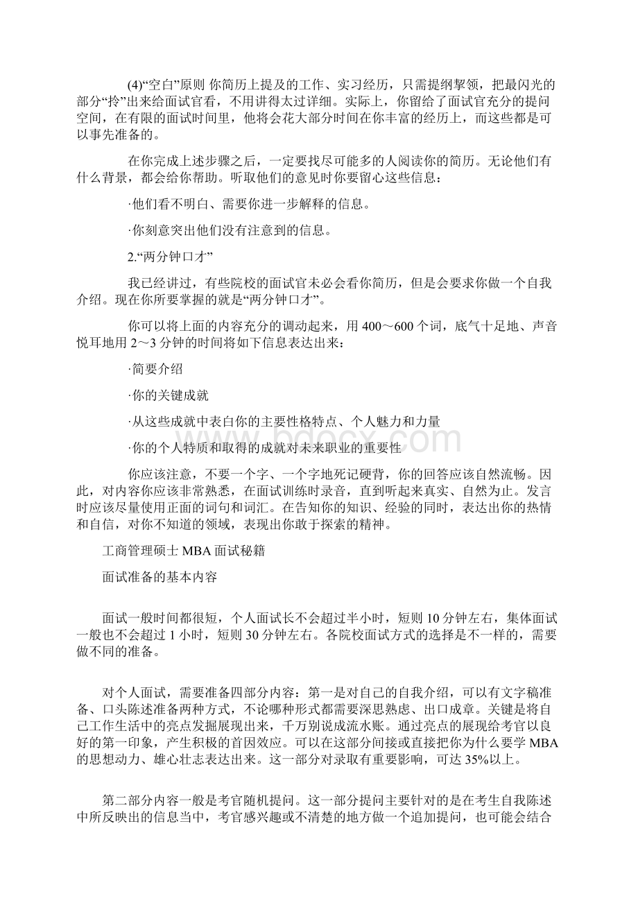 MBA面试问题集锦Word格式文档下载.docx_第3页