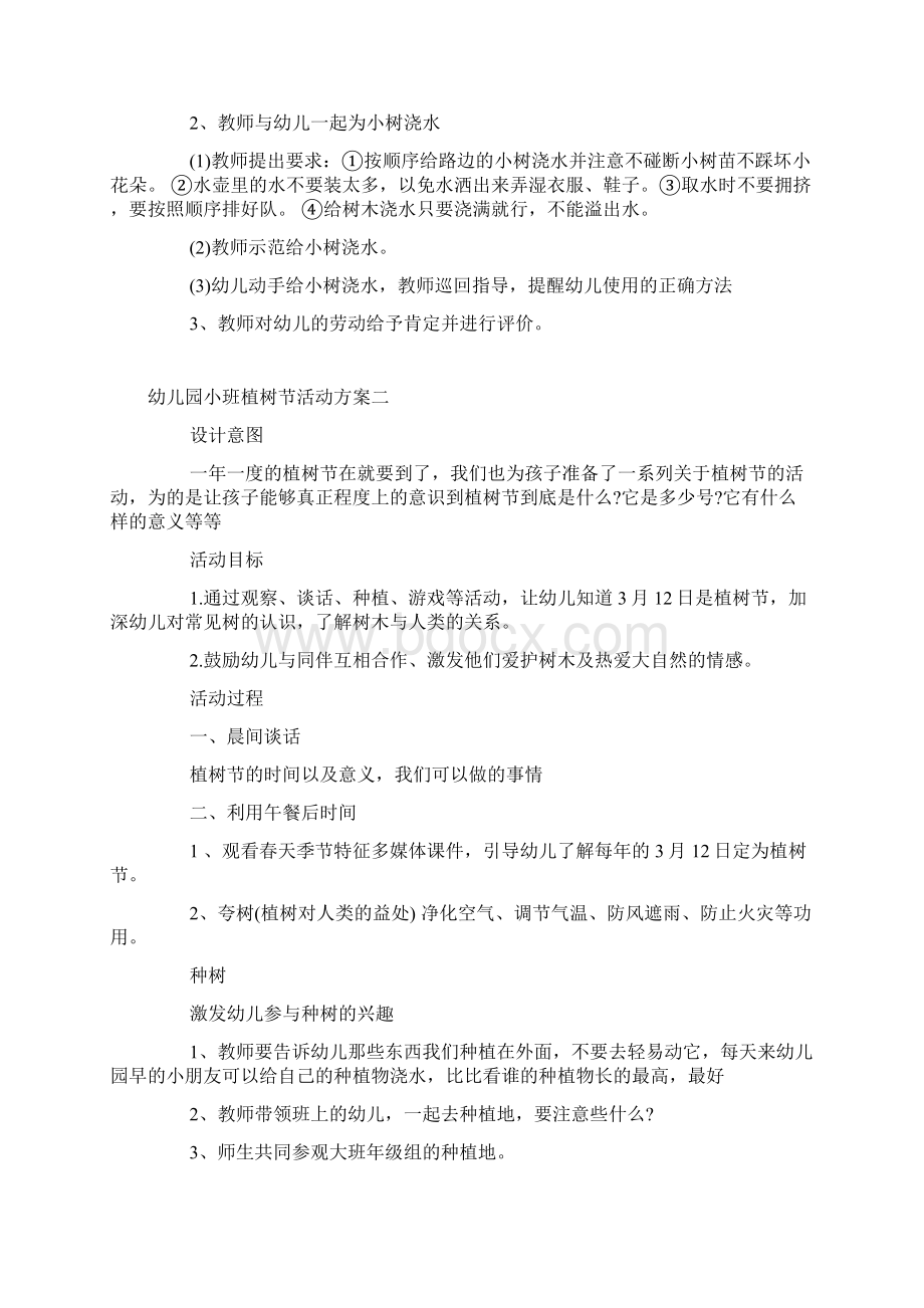 幼儿园小班植树节方案Word格式文档下载.docx_第2页