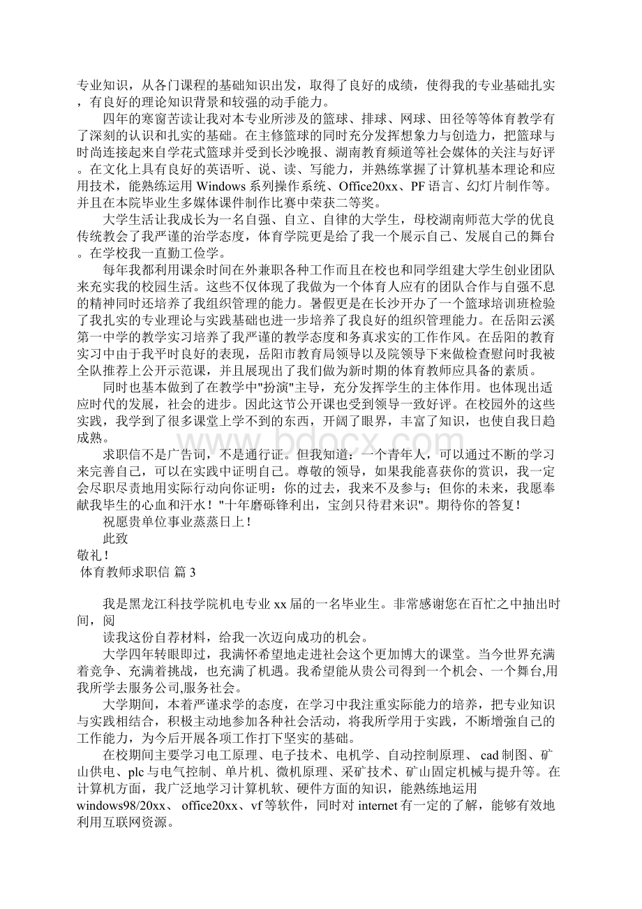 体育教师求职信10篇.docx_第2页