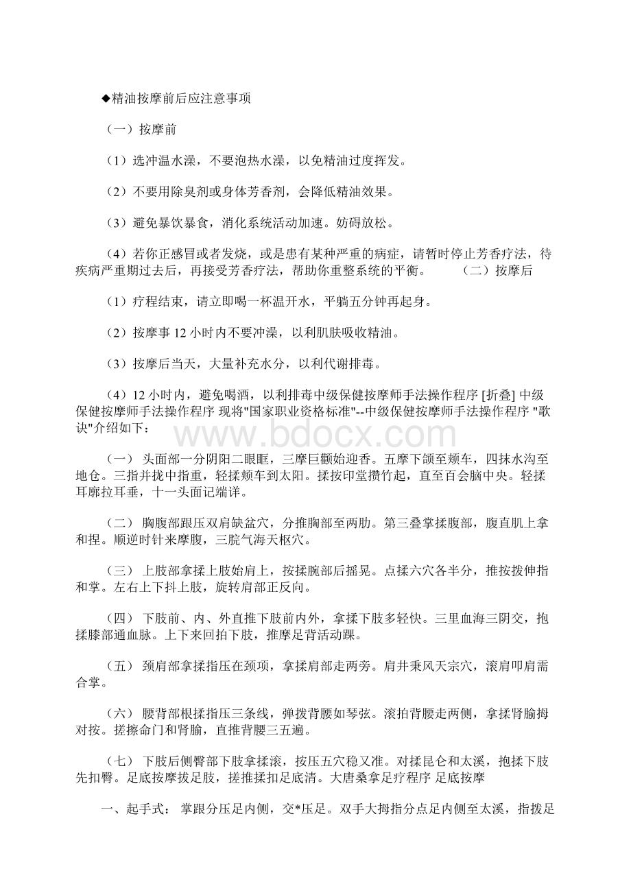 刮痧瘦腿精油怎么做.docx_第2页