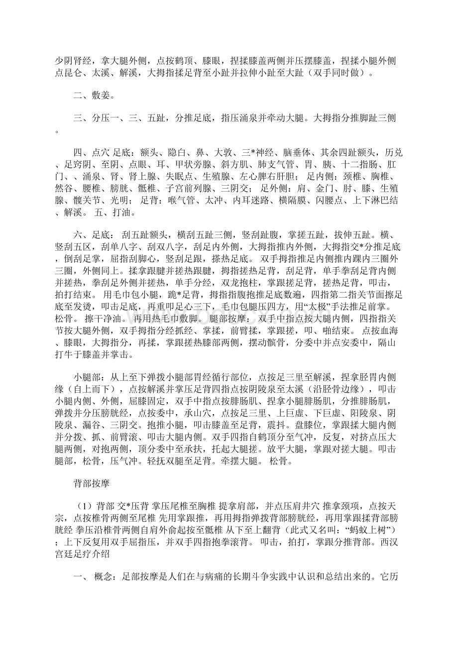 刮痧瘦腿精油怎么做.docx_第3页