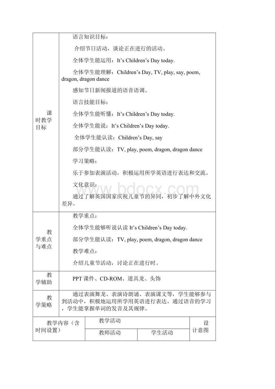 外研版新标准一起小学英语二年级下册M7教学设计Word文档下载推荐.docx_第3页