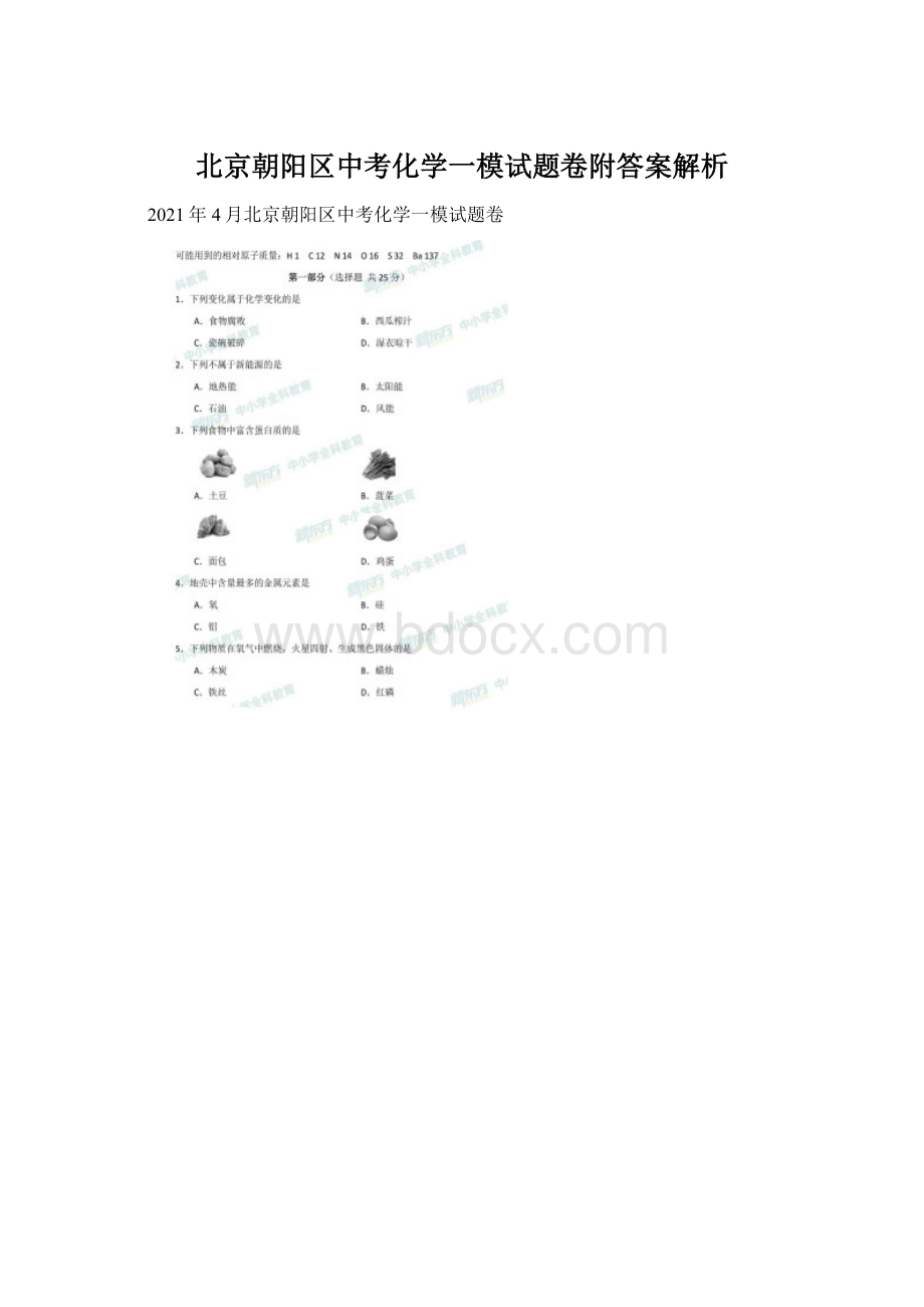 北京朝阳区中考化学一模试题卷附答案解析Word文档下载推荐.docx