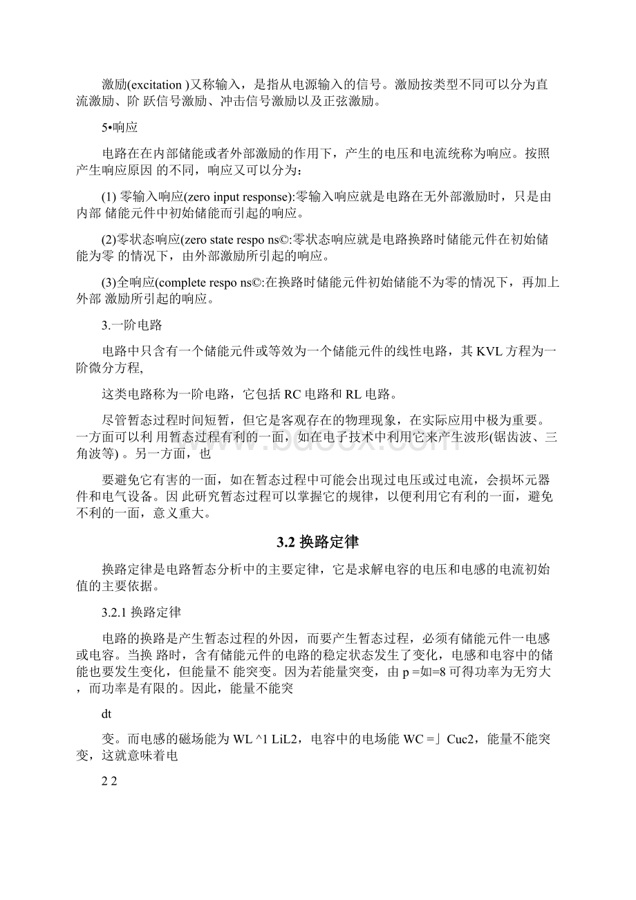 一阶动态电路分析.docx_第2页