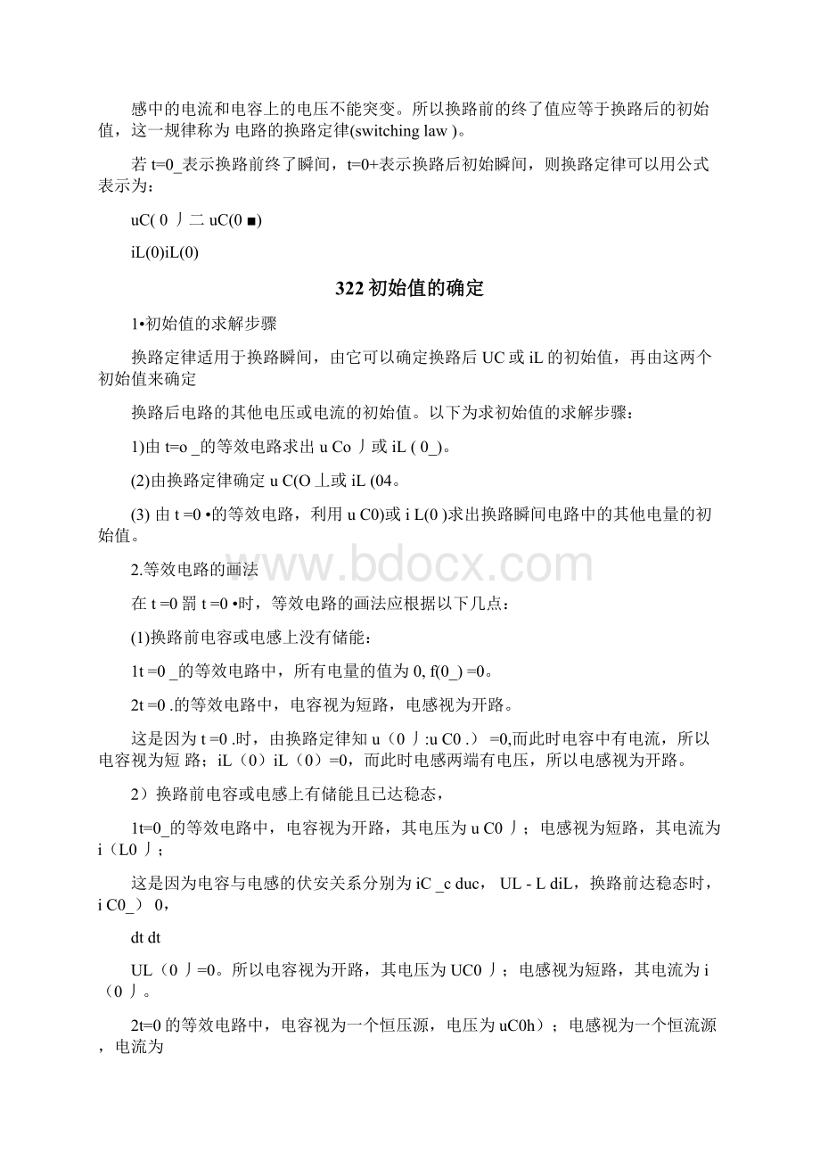 一阶动态电路分析.docx_第3页