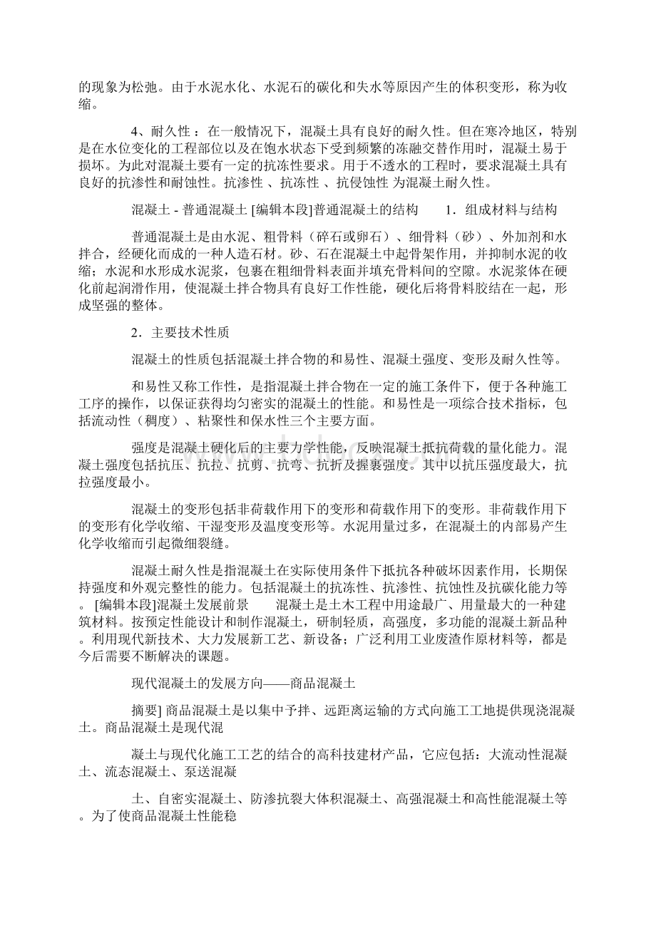 混凝土的技术参数解释 较详细文档格式.docx_第3页