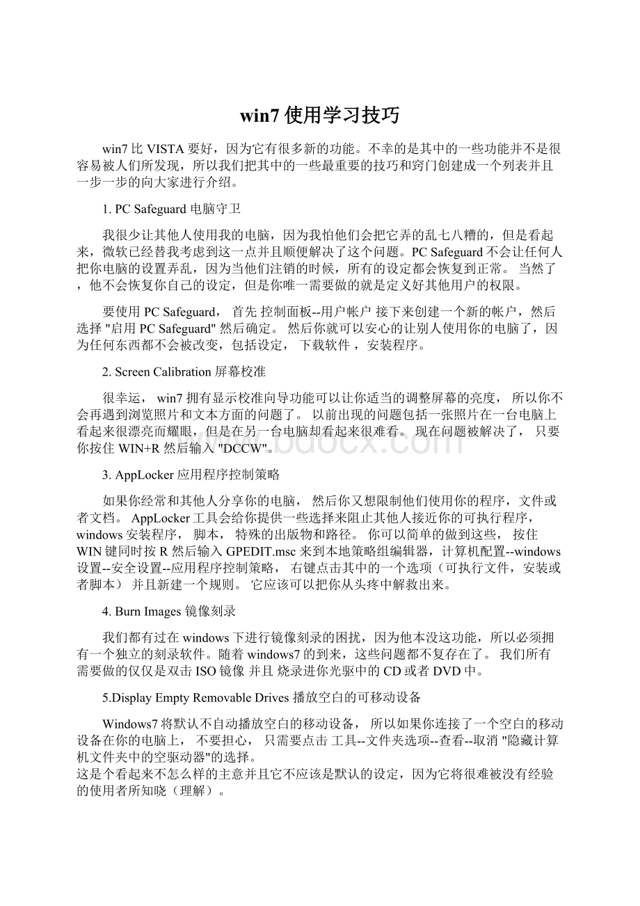 win7使用学习技巧.docx_第1页