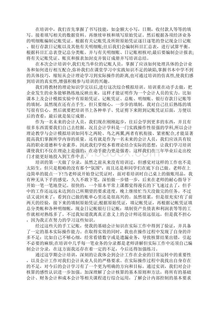 会计实验心得体会范文Word下载.docx_第3页