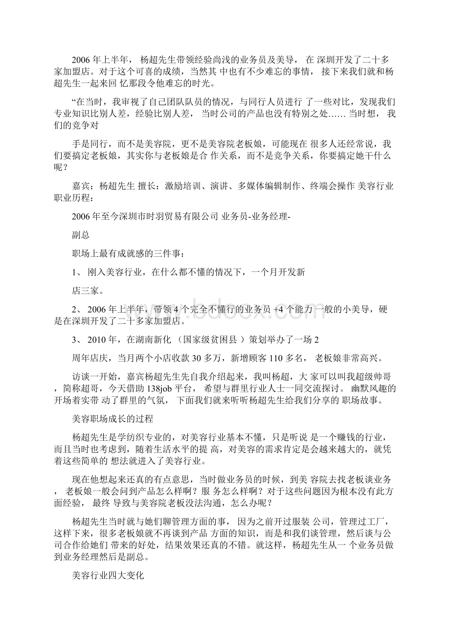 美容行业分析Word下载.docx_第2页