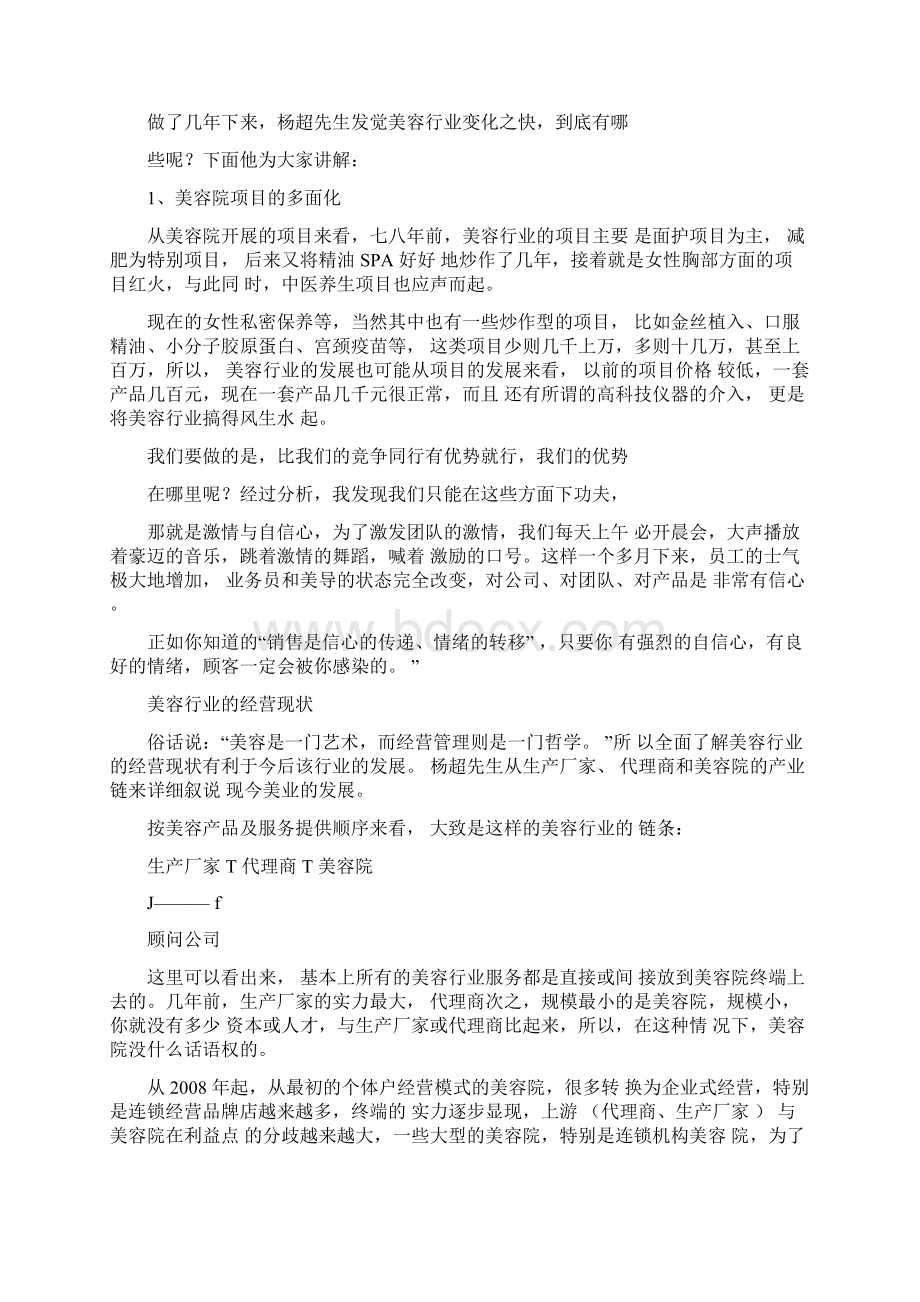 美容行业分析Word下载.docx_第3页