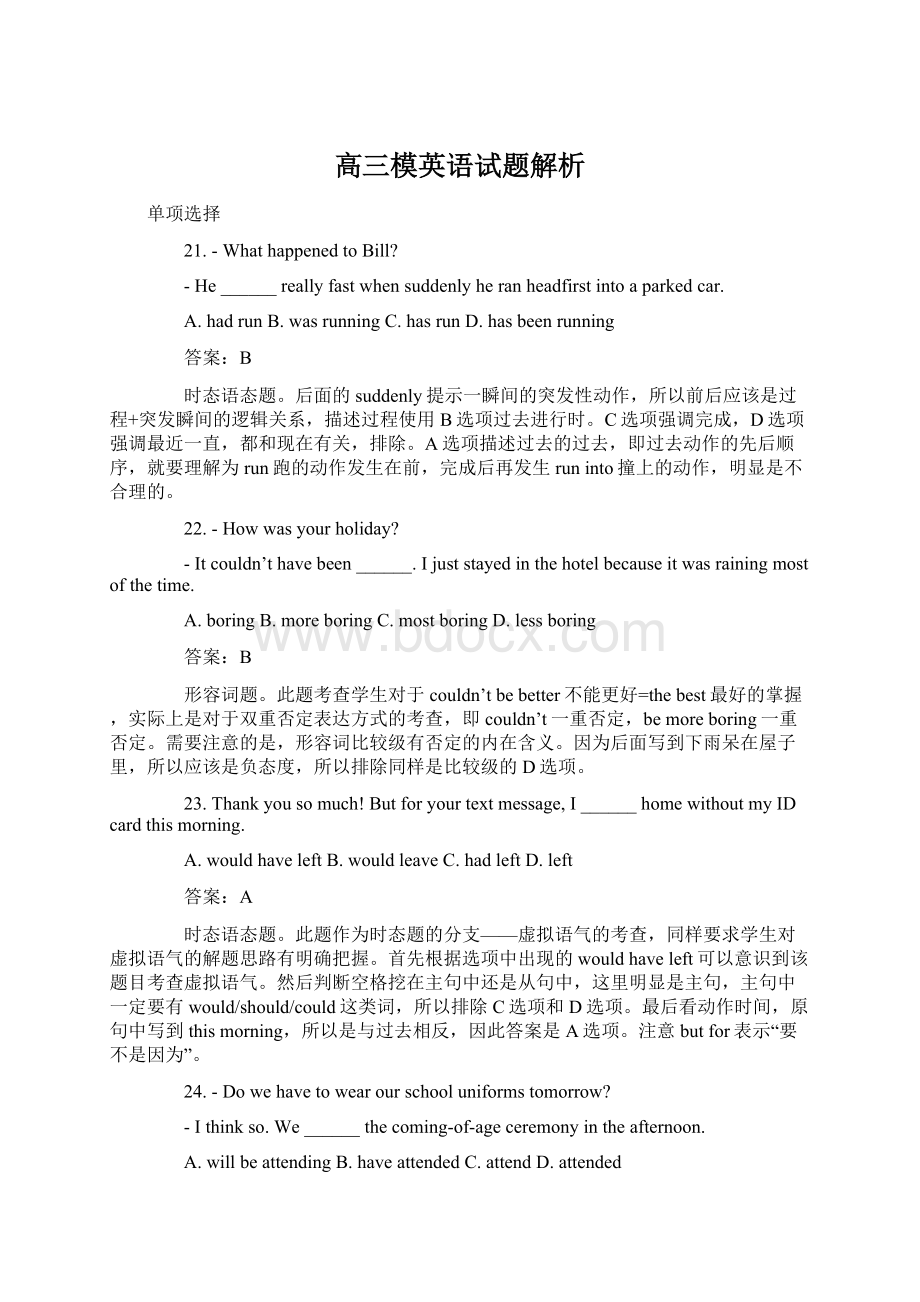 高三模英语试题解析.docx_第1页