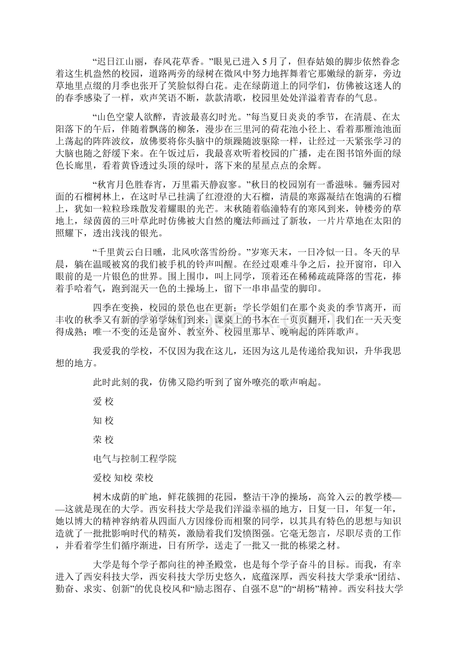 最新爱校荣校主题讨论课心得体会.docx_第2页